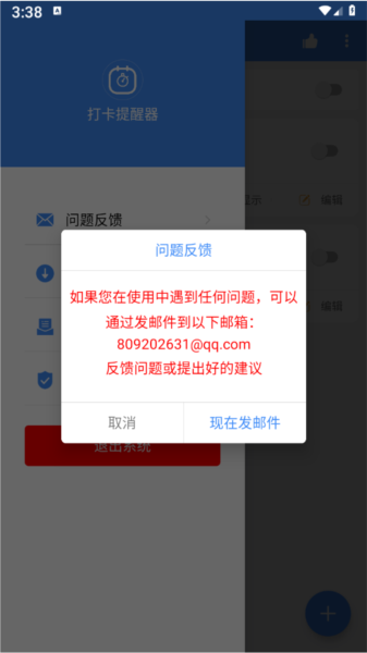 打卡提醒器