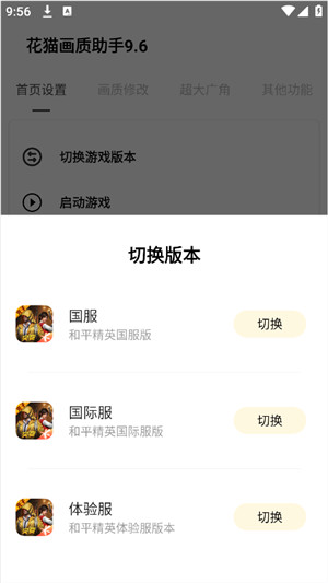 花猫画质助手app