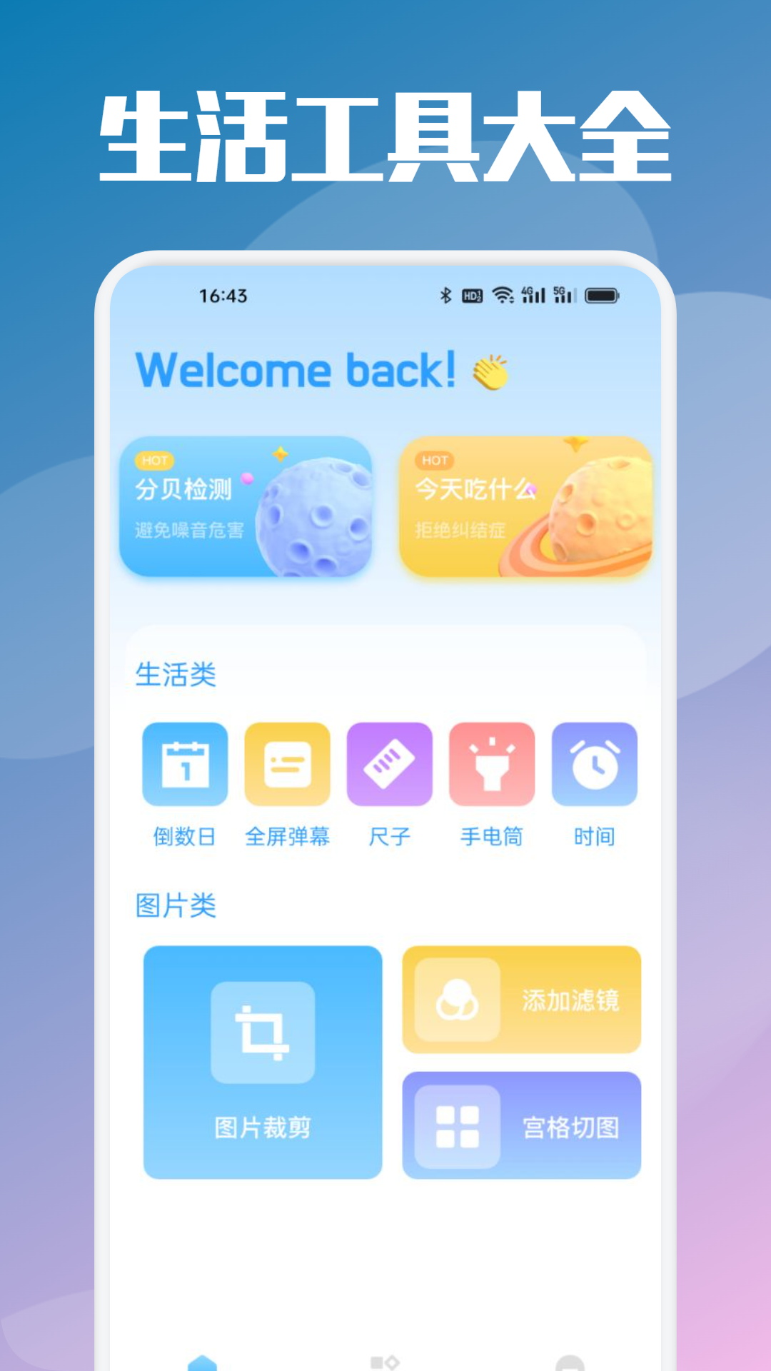 太极工具APP官方版下载免费-太极工具安卓版下载免费手机版
