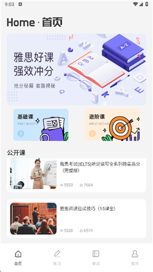 深度英语app