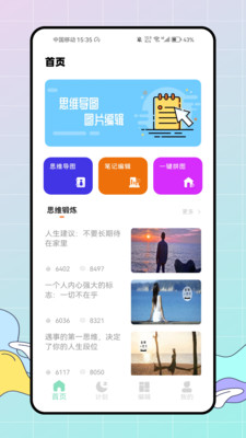 思维图app官方正版下载-思维图专业版下载免费手机版v1.0.0