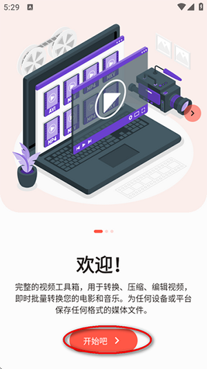 全格式视频转换器专业版下载-全格式视频转换器安卓下载免费版v0.2.55