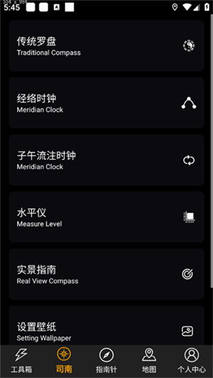 全能指南针软件