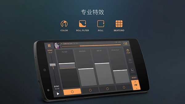 edjing Pro安卓版下载中文完整版-edjing Pro中文全解锁免费版下载手机版v1.09.00