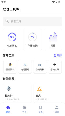 软仓工具库app免费手机版安卓下载-软仓工具库正版下载2025官方最新版v1.2.5