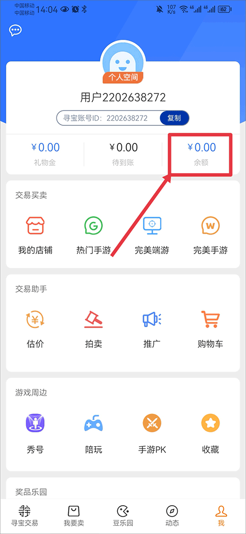 寻宝天行完美世界交易平台
