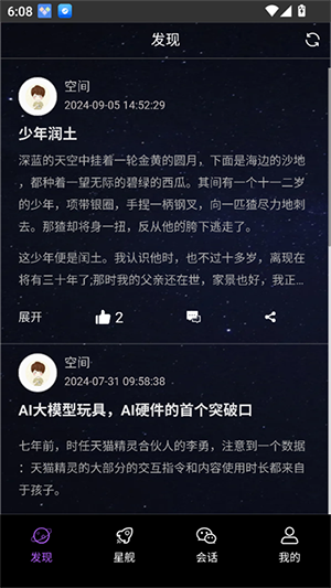 星舰AI官方APP安卓下载最新版-星舰AI大模型太空舱K6下载手机版v1.0