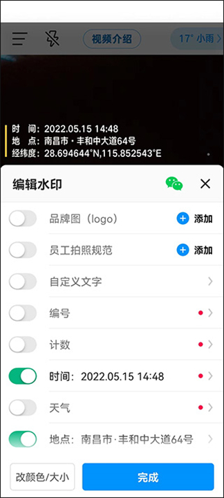 今日水印拍照打卡
