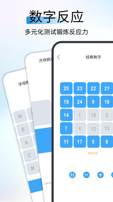 反应速度测试app官方正版下载-反应速度测试工具下载免费手机版v1.0.4