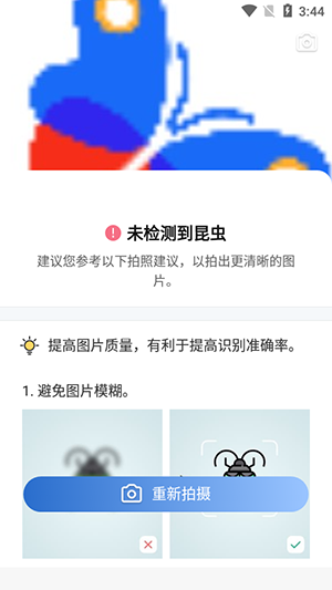 Picture Insect中文版免费下载-Picture Insect昆虫识别APP下载最新版v2.8.33