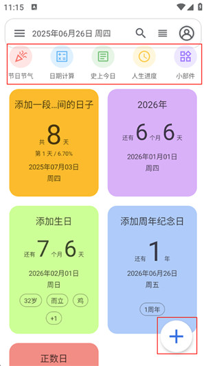 记得日子app
