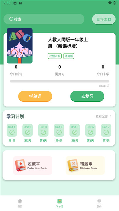 学霸背单词手机版