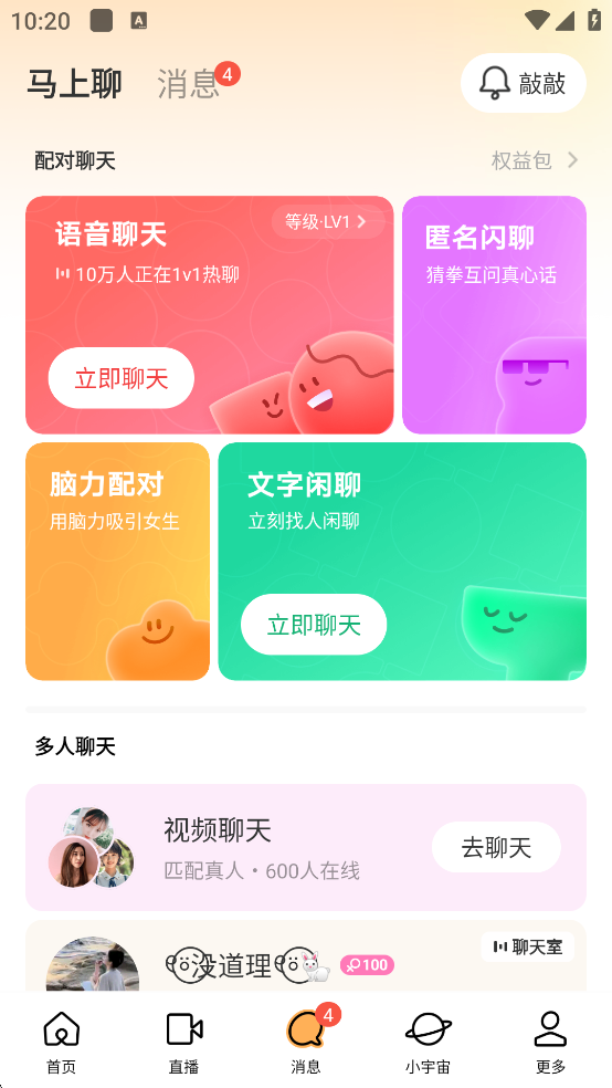 陌陌官方正版