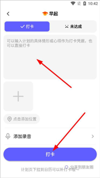 小计划打卡
