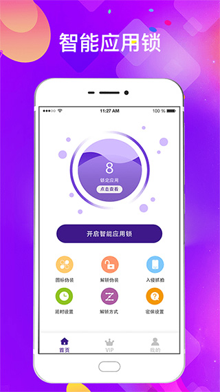 私密应用锁