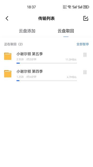 迅雷云盘lite版安卓下载最新版-迅雷云盘手机lite版2025下载免费版v1.1.0