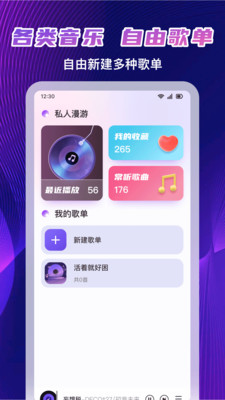 免费音乐畅听app官方正版下载-免费音乐畅听软件下载2025最新版v1.0.3