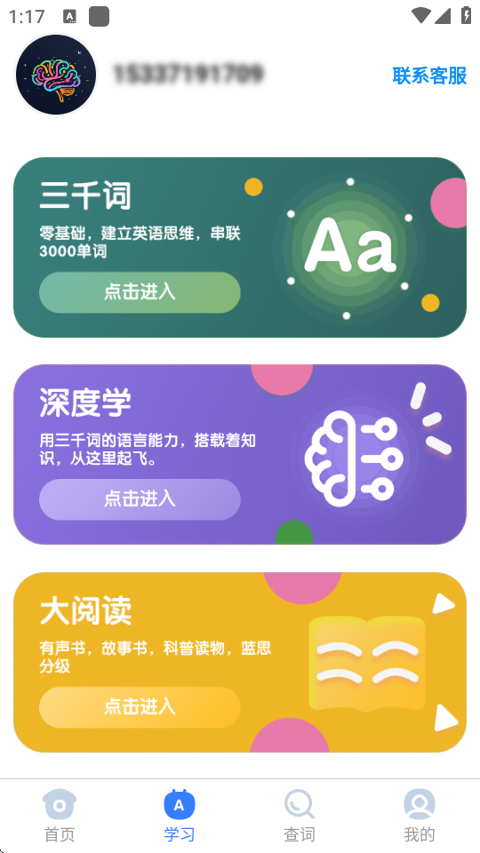 深度英语app官方下载最新版-深度英语学习手机版下载安卓免费版