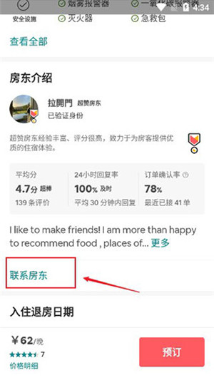 airbnb爱彼迎