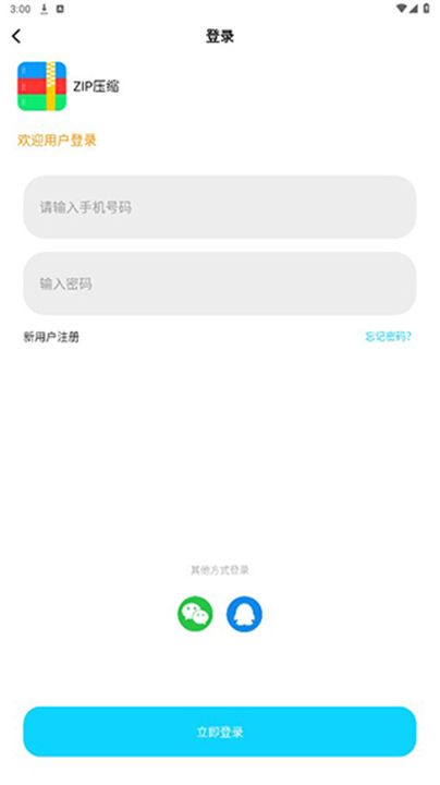 zip解压大师