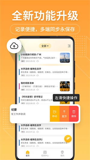备忘录记事本下载官方正版-备忘录记事本APP安卓下载免费版V11.9.67