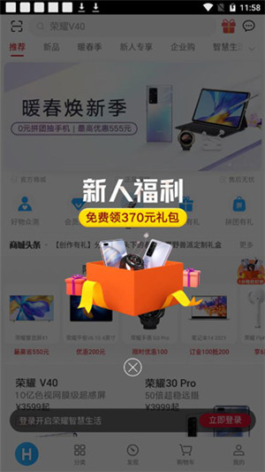 荣耀商城