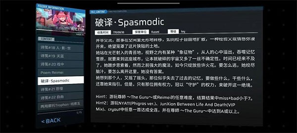 章节/隐藏曲解锁攻略整合截图7