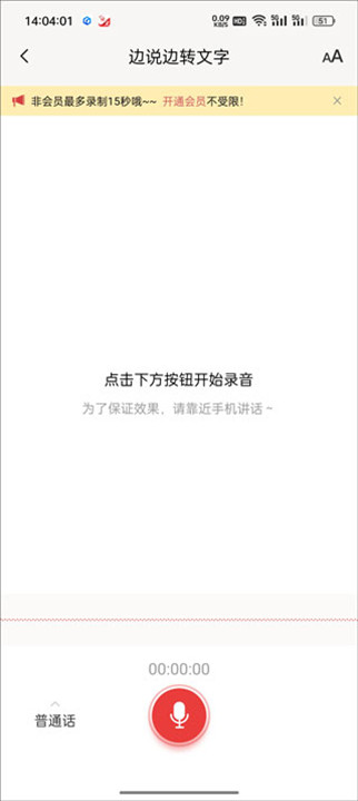 语音大师app
