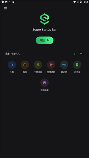 Super Status Bar中文版下载-Super Status Bar高级版下载汉化版v2.9.2