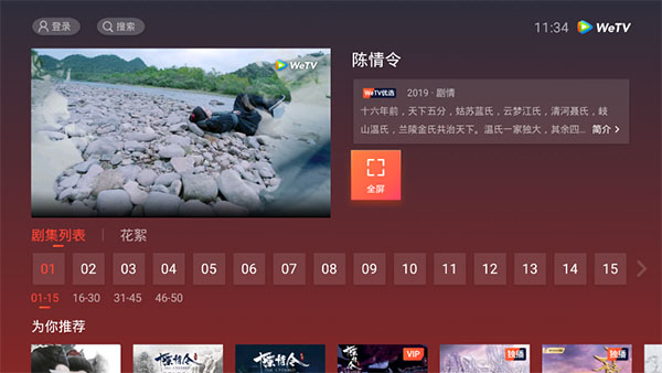 wetv电视版