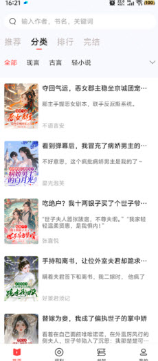 树袋女频小说软件官方正版下载-树袋女频阅读app下载2025免费最新版v1.2.1