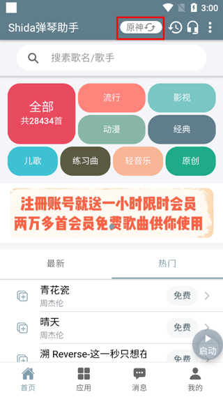 shida弹琴助手