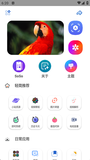 轻简工具APP安卓下载免费版-轻简工具箱APP手机版下载最新版v1.0.0