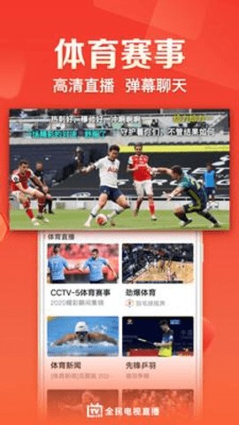 天天电视直播TV版 5.2.9 手机版