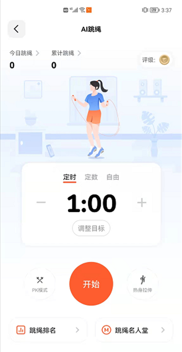 天天跳绳最新版