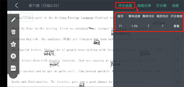 智学网教师端
