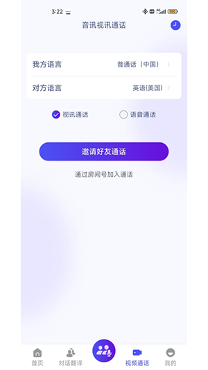 MossTalk Pro官方APP下载最新版-MossTalk Pro智能翻译机下载免费版V2.3.9