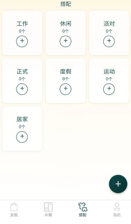元素衣橱app官方正版安卓下载-元素衣橱搭配软件下载免费手机版v1.0.0