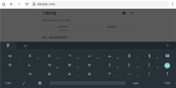 韩语输入法