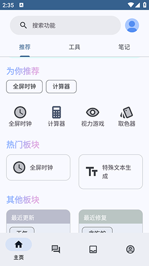 轻昼AppX官方APP下载免费版-轻昼AppX工具箱安卓下载最新版v1.0.8.3_20250626