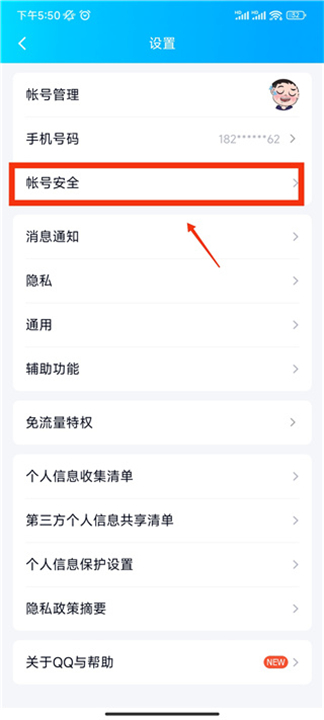 qq安全中心