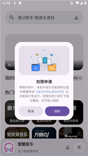 爱酷音乐