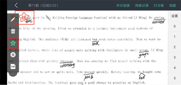 智学网教师端