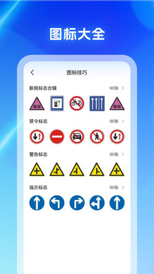 驾考科目通app免费手机版下载-驾考科目通下载2025官方正版v1.0.2