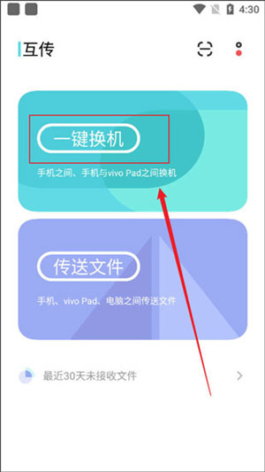 vivo互传