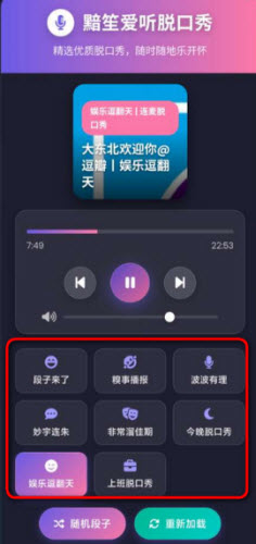 黯笙脱口秀app官方正版免费下载-黯笙脱口秀软件下载2025安卓版本v1.0.0