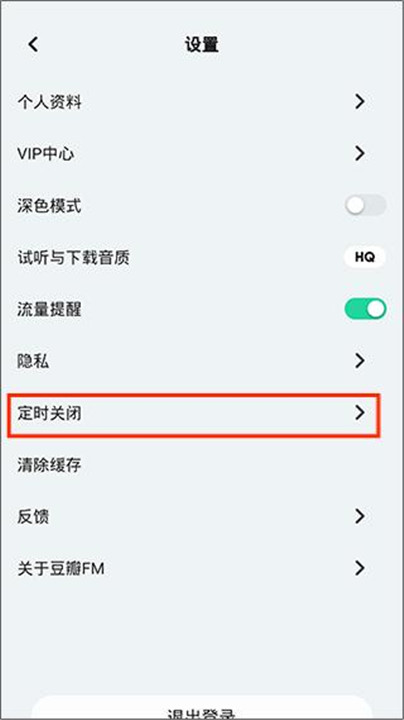 豆瓣FM