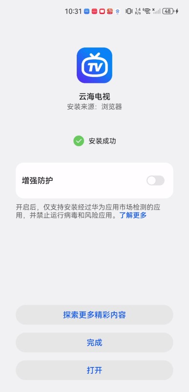 云海电视tv版apk