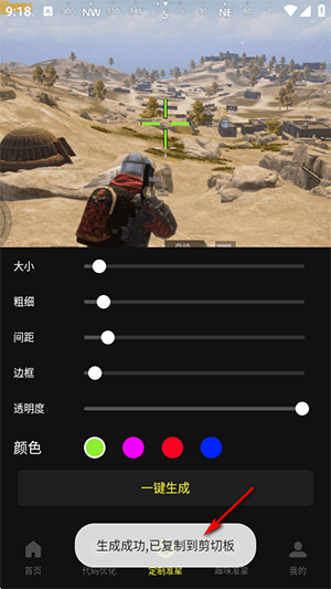 准芯辅助器APP安卓下载免费版-准芯辅助器APP手机版下载官方最新版v1.0.5
