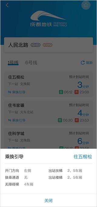 成都地铁